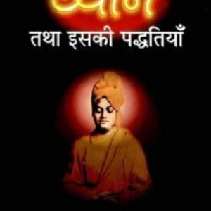 dhyan tatha iski paddhatiyan