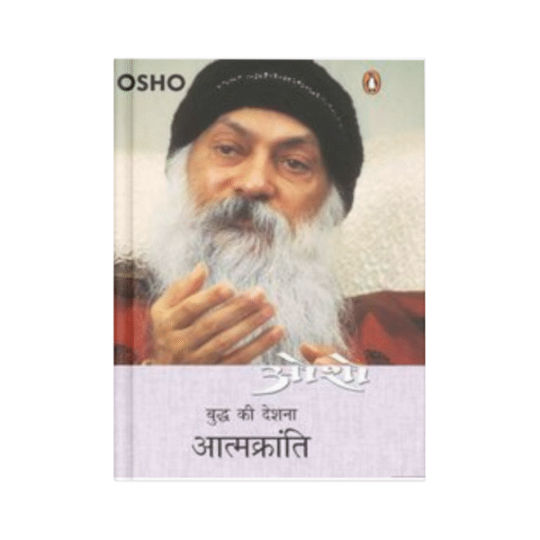 Aatmkranti - Osho (आत्मक्रांति)