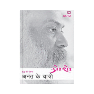 Anant Ke Yatri - Osho