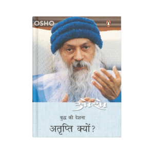 Atripti Kyu - Osho (अतृप्ति क्यों)