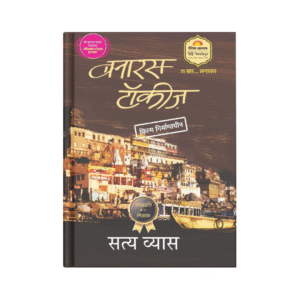 Banaras Talkies (बनारस टॉकीज)