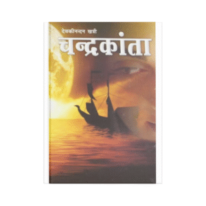 Chandrakanta (चंद्रकांता)