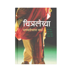 Chitralekha (चित्रलेखा)