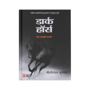 Dark Horse (डार्क हॉर्स)