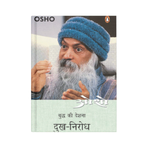 Dukh Nirodh - Osho (दुःख निरोध)