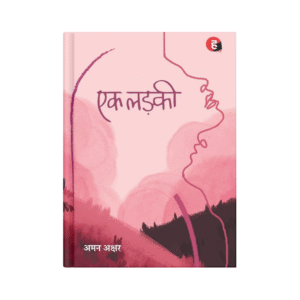Ek Ladki (एक लड़की)