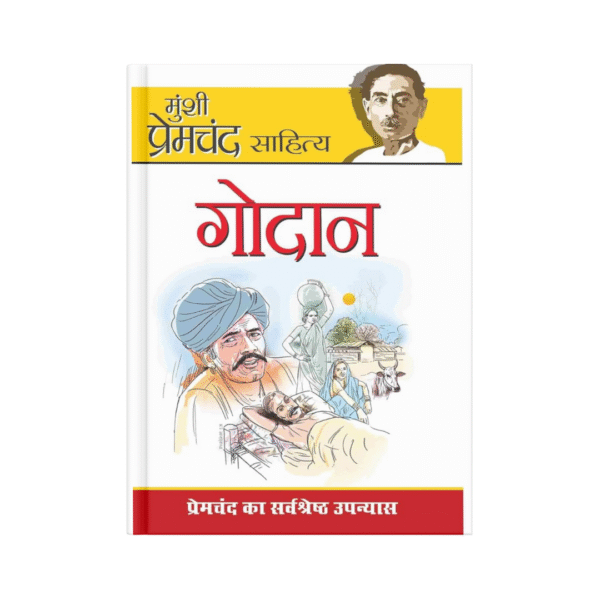 Godaan (गोदान)