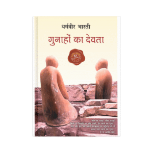 Gunahon Ka Devta (गुनाहों का देवता)