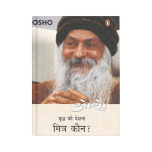 Mitra Kaun - Osho (मित्र कौन)
