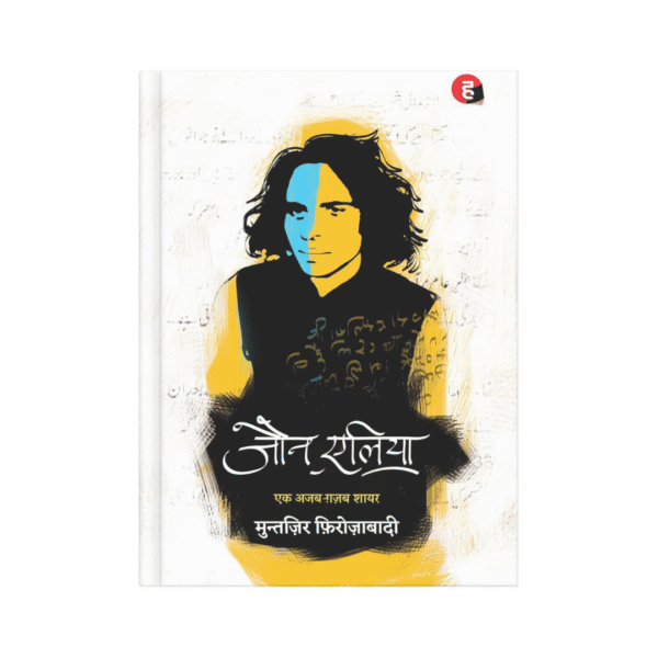 Jaun Elia: Ek Ajab Ghazab Shayar