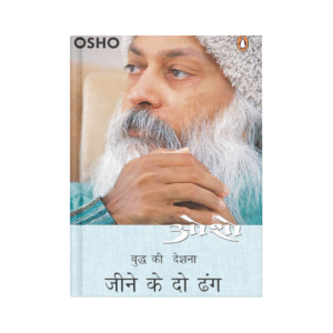 Jeene Ke Do Dhang- Osho