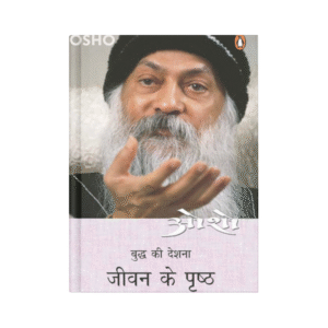 Jeevan ke Pristh - osho
