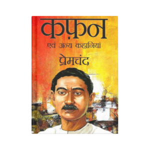 Kafan (कफ़न)