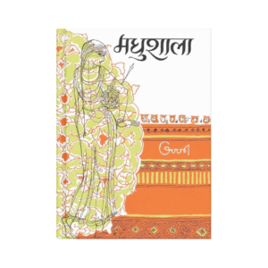 Madhushala (मधुशाला)