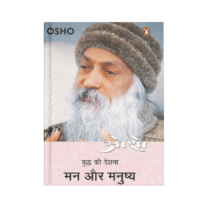 Man Aur Manushya - Osho (मन और मनुष्य)