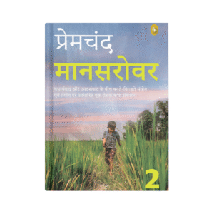Mansarovar (Part 2) (Hindi)