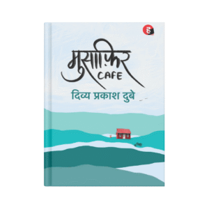 Musaafir Cafe (मुसाफिर Cafe)