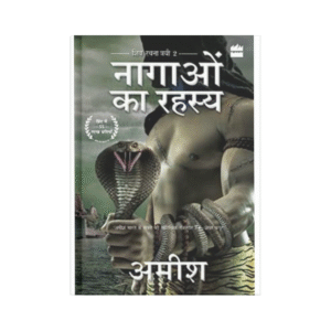 Nagaon Ka Rahasya (The Secret of the Nagas) (Hindi Edition)