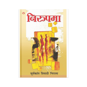 Nirupama (निरुपमा)