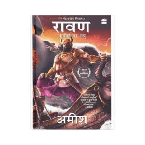 Ravan (Hindi) : amish