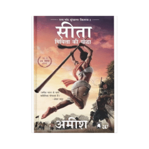 SITA - Mithila Ki Yoddha (Sita-Warrior of Mithila)