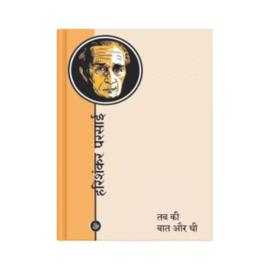 Tab Ki Baat Aur Thi (तब की बात और थी)