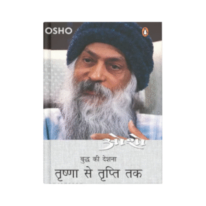 Trishna Se Tripti Tak - Osho (तृष्णा से तृप्ति तक)