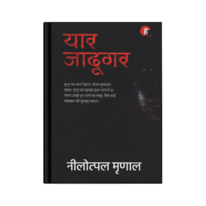 Yaar Jadugar (यार जादूगर)