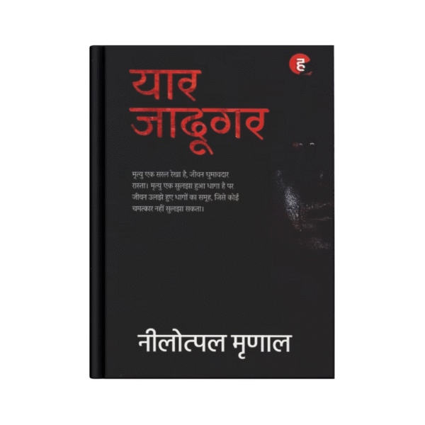 Yaar Jadugar (यार जादूगर)