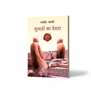 Gunahon Ka Devta (गुनाहों का देवता) Novel by Dharamvir Bharati
