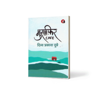 Musafir Cafe Novel by Divya Prakash Dubey